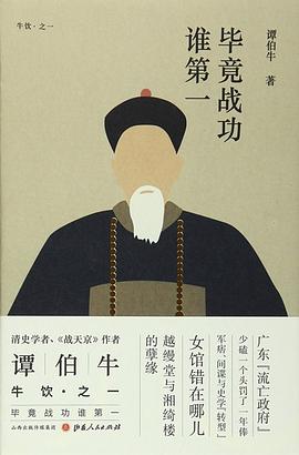 毕竟战功谁第一（精装）
