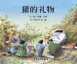 獾的礼物 獾的礼物
