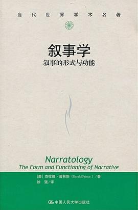叙事学
