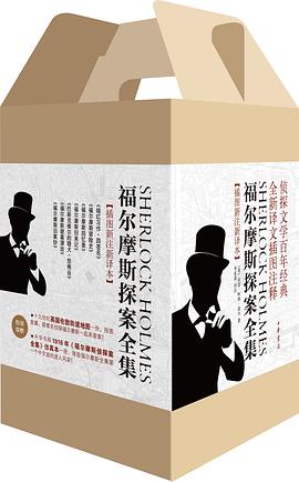 福尔摩斯探案全集(全七册) 福尔摩斯探案全集(全七册)