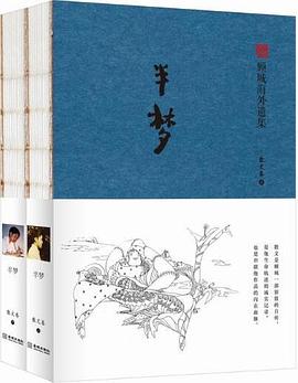 半梦