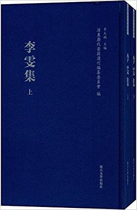 李雯集