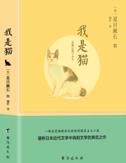 我是猫