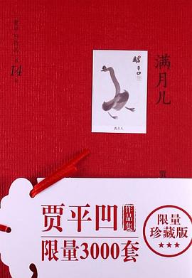满月儿 满月儿