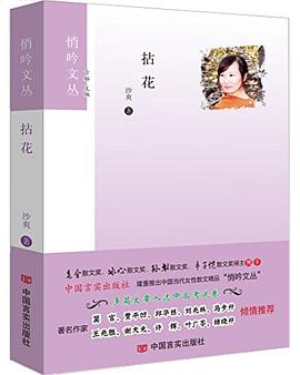 拈花