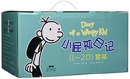 小屁孩日记