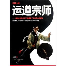 运道宗师