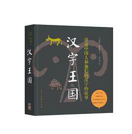 汉字王国