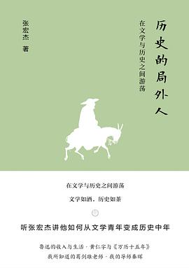 历史的局外人 历史的局外人