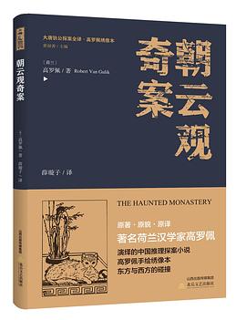 朝云观奇案 朝云观奇案
