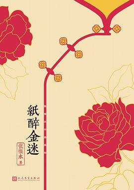 纸醉金迷 纸醉金迷