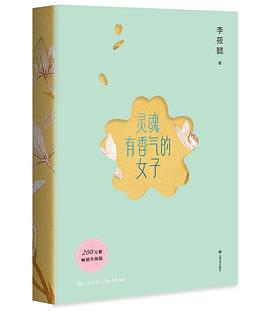 灵魂有香气的女子 灵魂有香气的女子