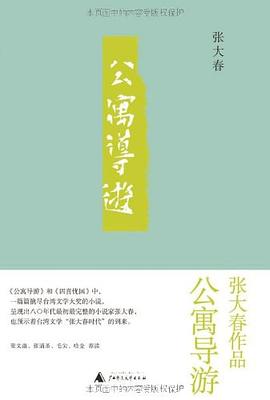 公寓导游