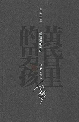 黄昏里的男孩 黄昏里的男孩