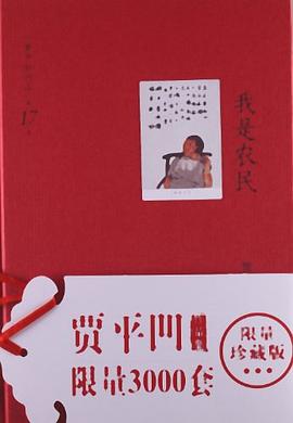 我是农民 我是农民
