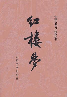 红楼梦 红楼梦