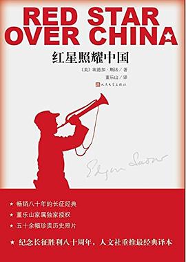 红星照耀中国 红星照耀中国