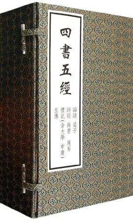 四书五经（共8册）