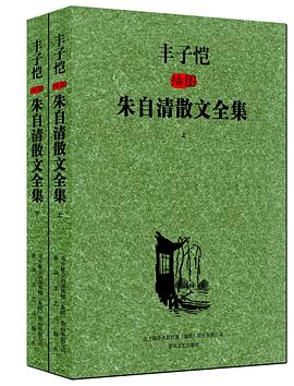 丰子恺插图朱自清散文全集