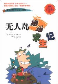 无人岛绝地求生记