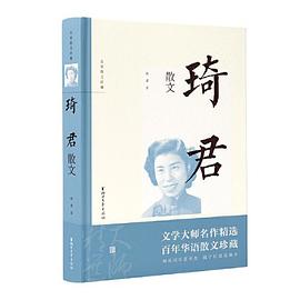 琦君散文（名家散文珍藏）