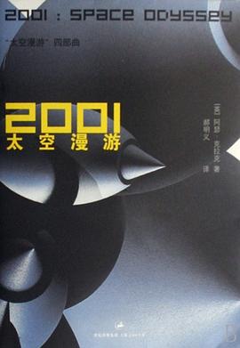 2001太空漫游 2001太空漫游