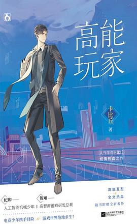 高能玩家 高能玩家
