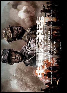 中国兄弟连