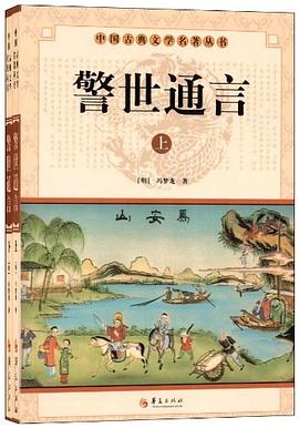 警世通言（套装共2册）