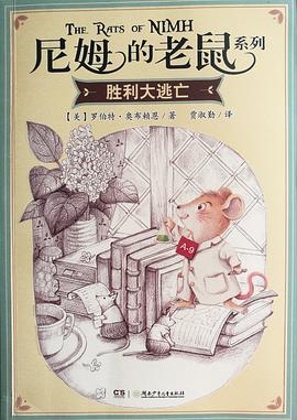 费里斯比和尼姆的老鼠