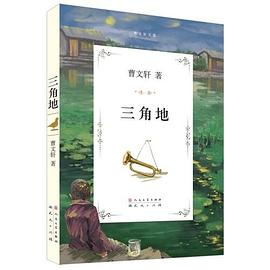 三角地 三角地