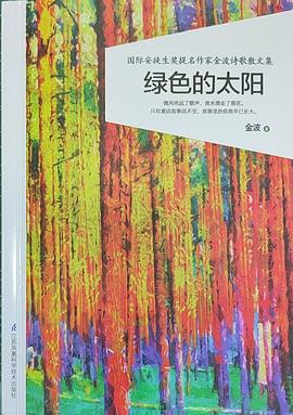 绿色的太阳