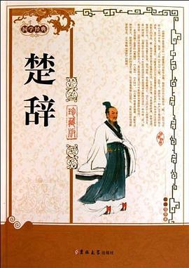 楚辞