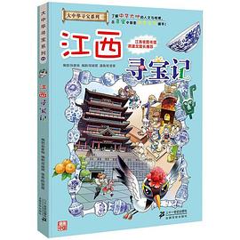江西寻宝记