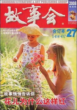 故事会