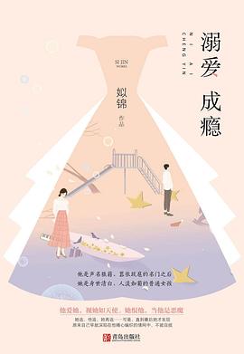 溺爱成瘾 溺爱成瘾