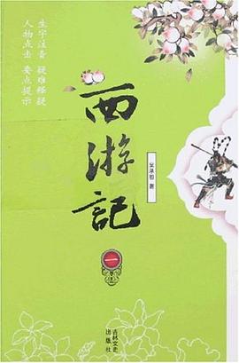 西游记（全四册）