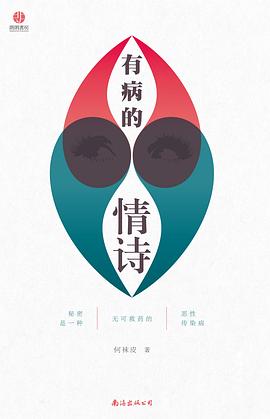 有病的情诗 有病的情诗