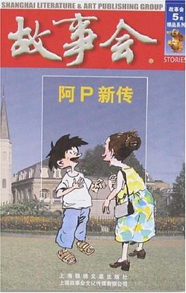 故事会