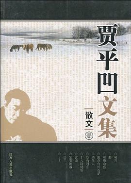 贾平凹文集
