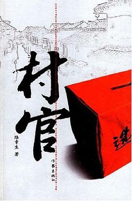 村官