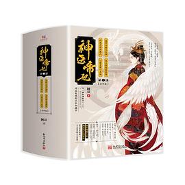 神医帝妃