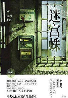 迷宫蛛