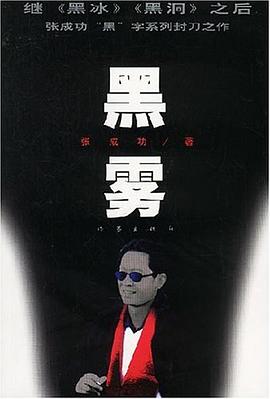 黑雾