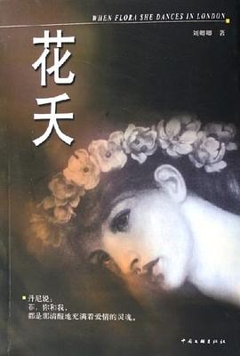 花夭