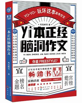 一本正经脑洞作文