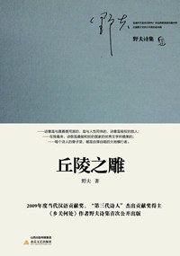 丘陵之雕