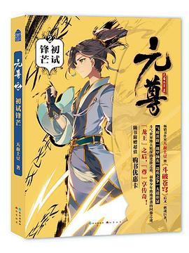 元尊2