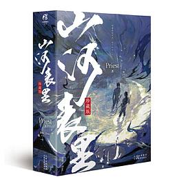 山河表里 山河表里