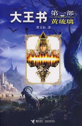 大王书
